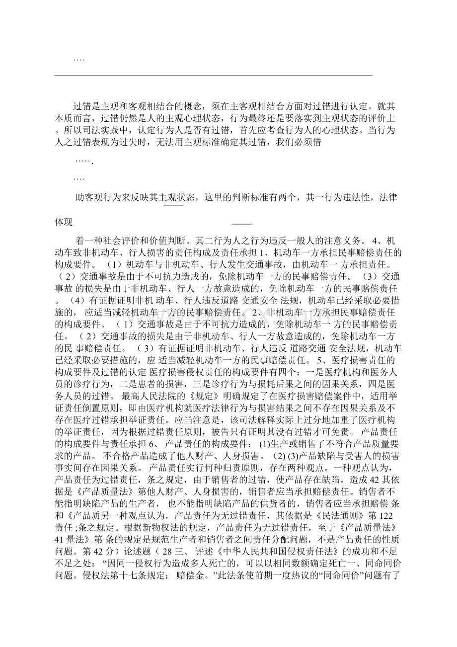 侵权责任法试题含答案.docx_第2页