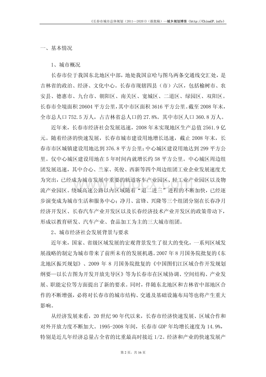 总体规划_精品文档_精品文档.pdf_第2页