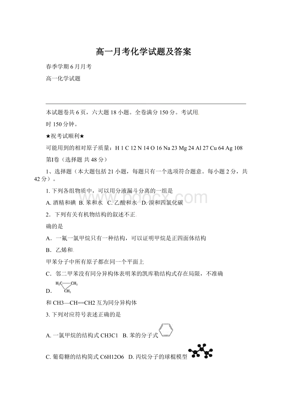 高一月考化学试题及答案.docx_第1页