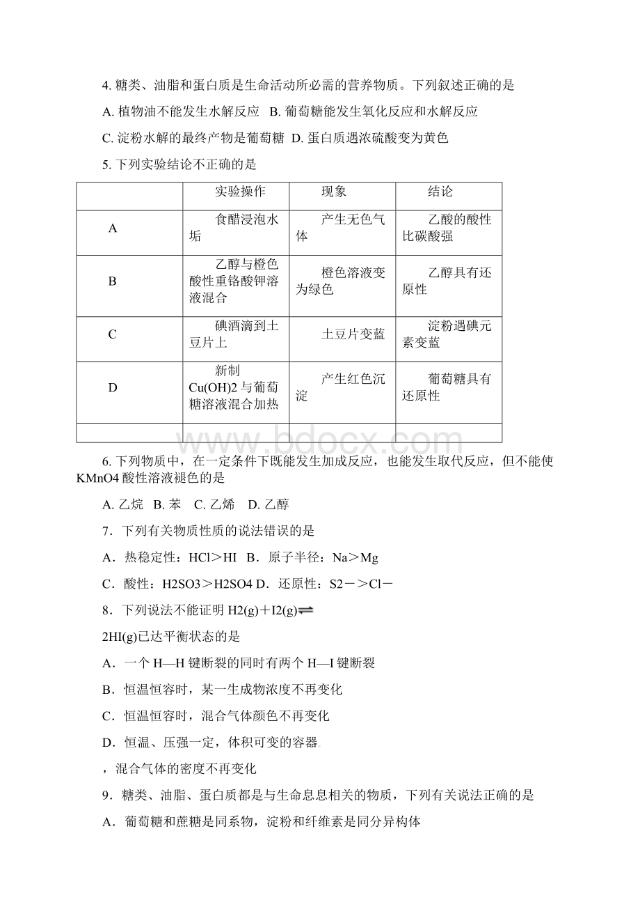 高一月考化学试题及答案.docx_第2页