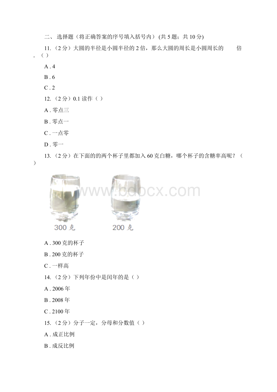 苏教版小升初数学试题I卷Word格式文档下载.docx_第2页