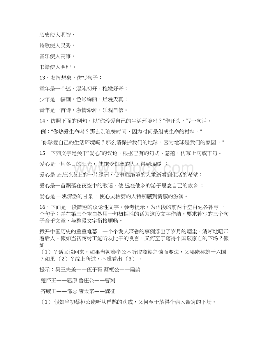 仿句图表题Word格式文档下载.docx_第3页