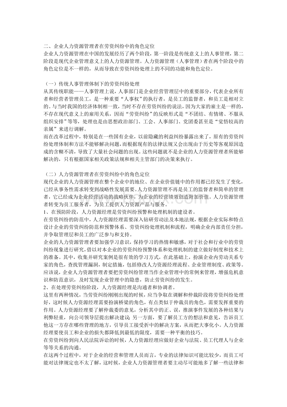 从企业人力资源管理看劳资纠纷处理.doc_第3页