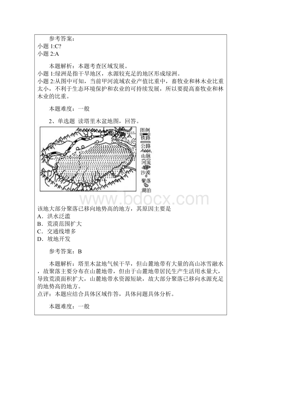 高中地理知识点大全《区域生态环境的建设》考点巩固含答案文档格式.docx_第2页