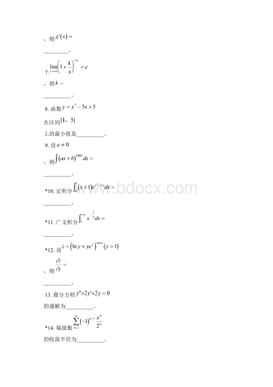 江西专升本江学院数学.docx_第3页