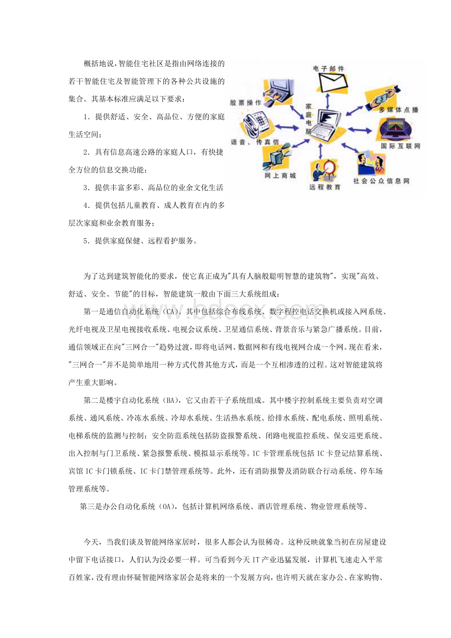 联想公司智能社区设计方案.doc_第2页