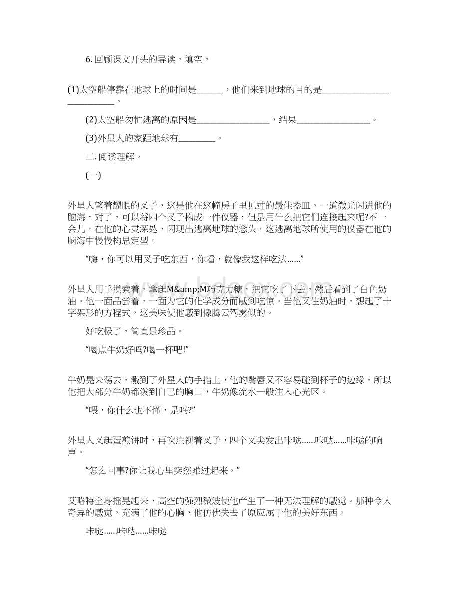 七年级语文下册第五单元检测题带答案精品教育doc文档格式.docx_第2页