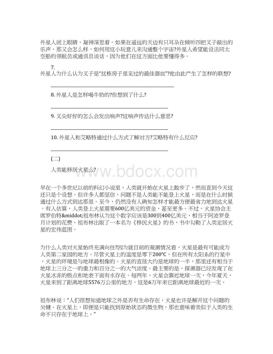 七年级语文下册第五单元检测题带答案精品教育doc文档格式.docx_第3页