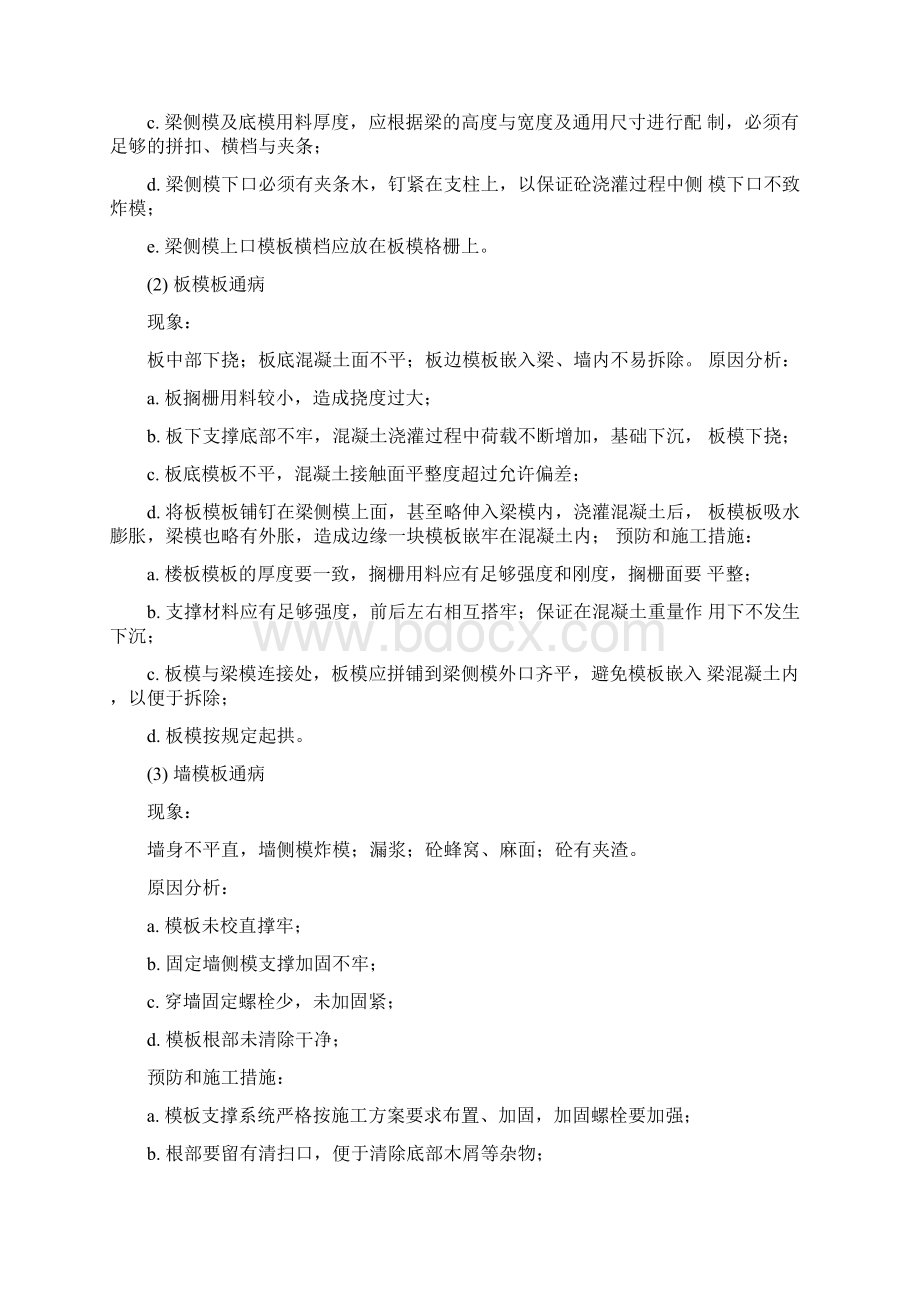 建筑工程质量通病预防和施工措施.docx_第2页