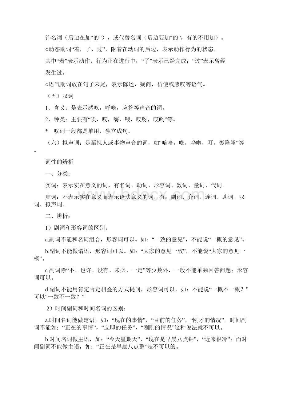 高中语文基础语法知识复习.docx_第3页