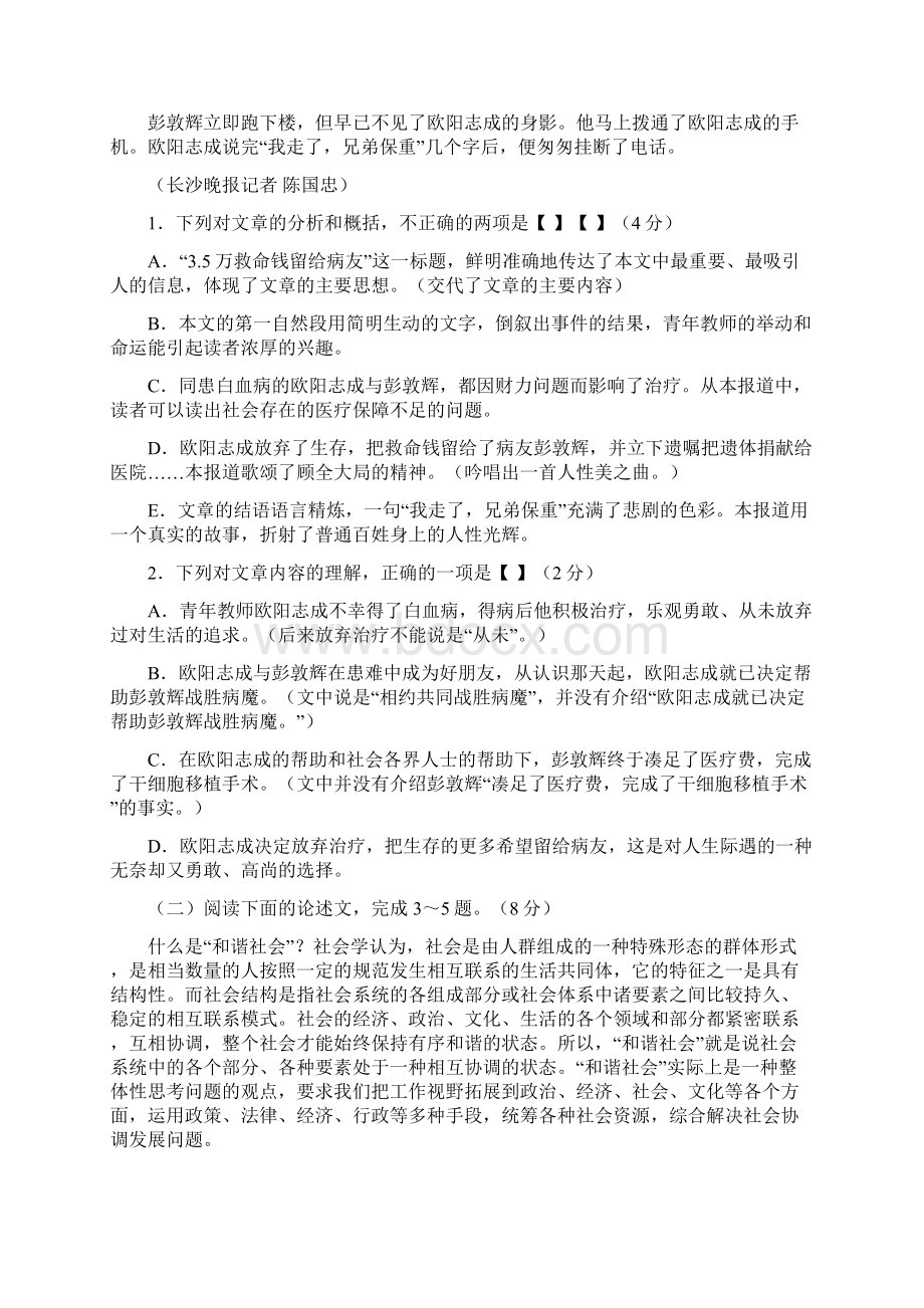 广州高二学业水平测试语文模拟试题Word格式文档下载.docx_第2页