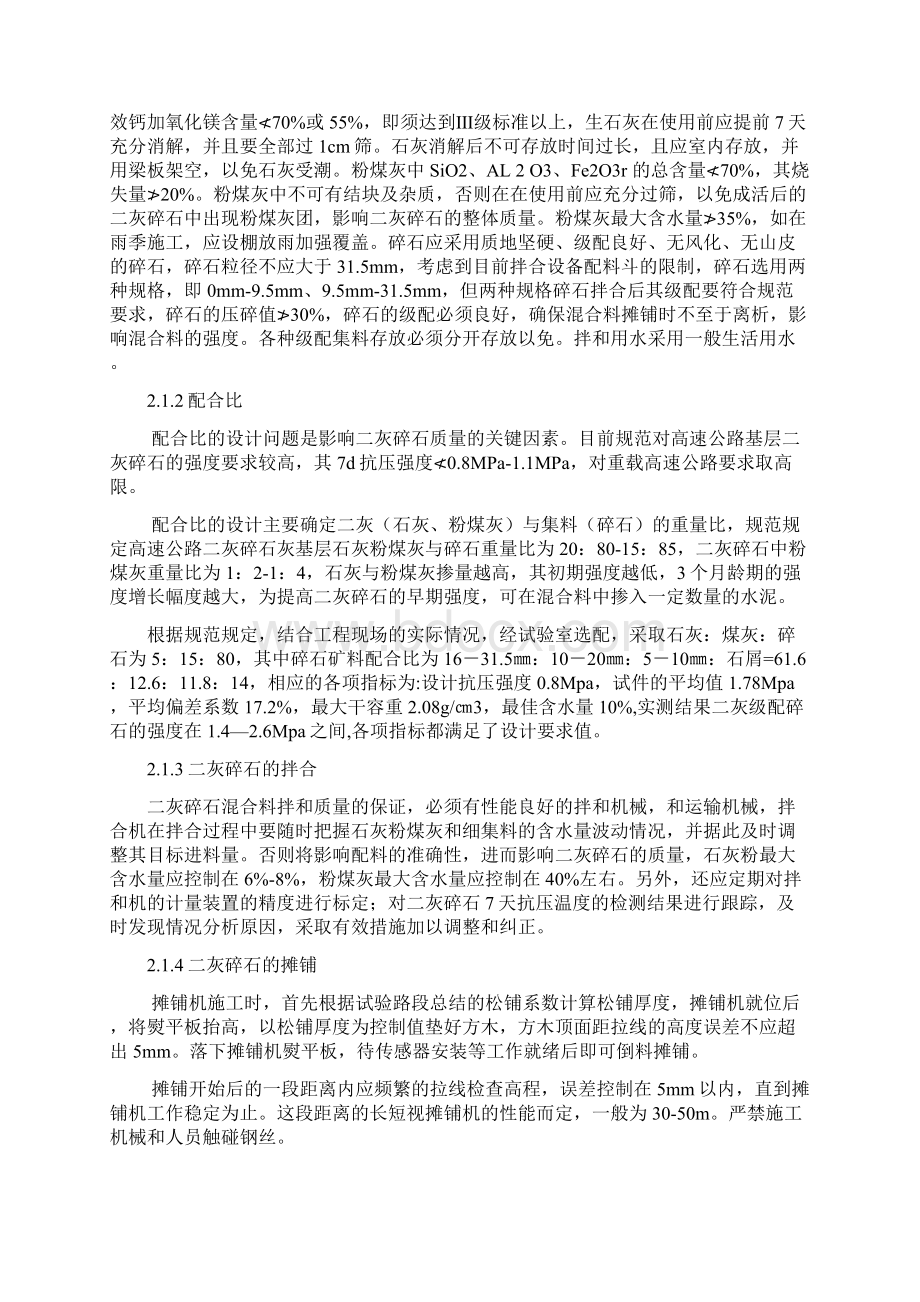 二灰碎石施工Word格式文档下载.docx_第2页