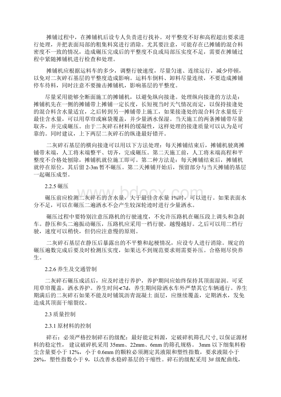 二灰碎石施工Word格式文档下载.docx_第3页