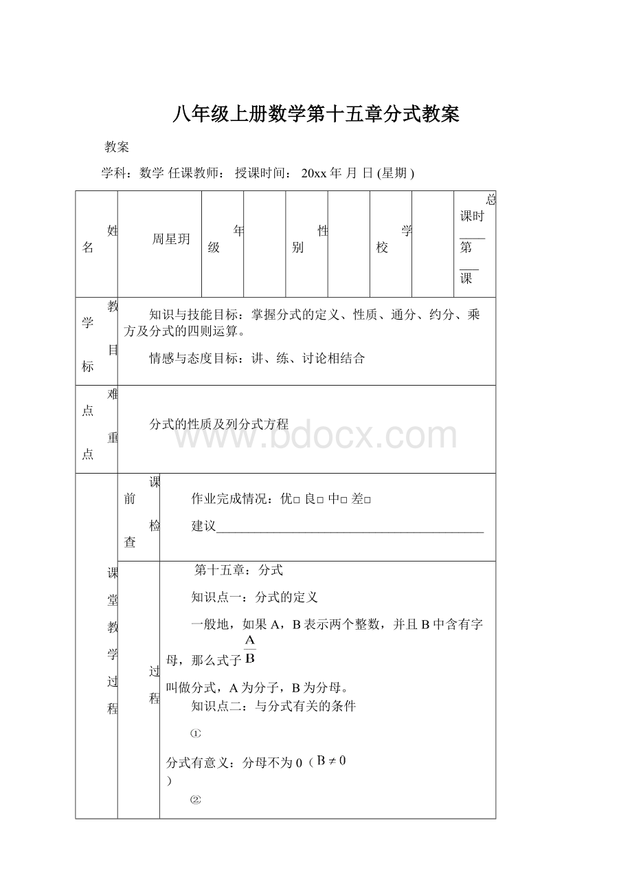 八年级上册数学第十五章分式教案.docx