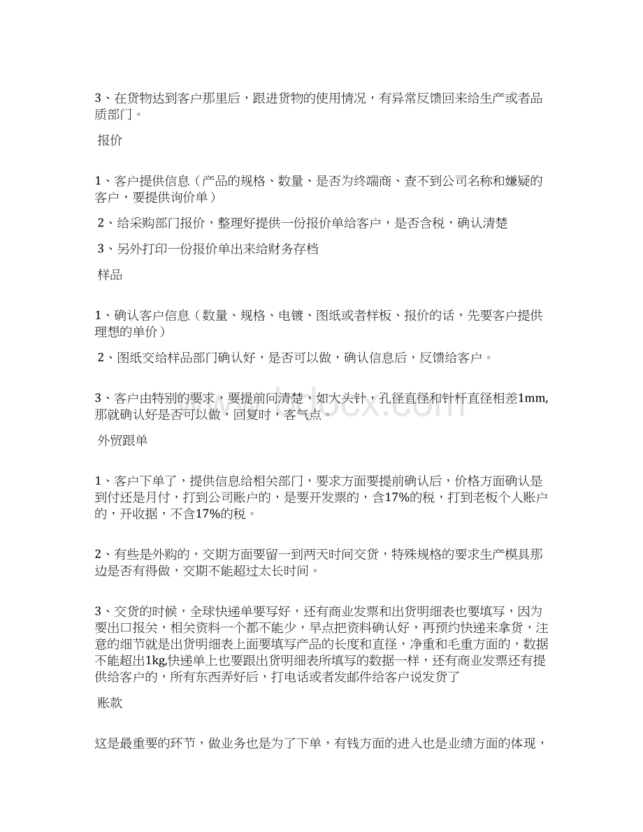 大学生实习工作总结.docx_第2页