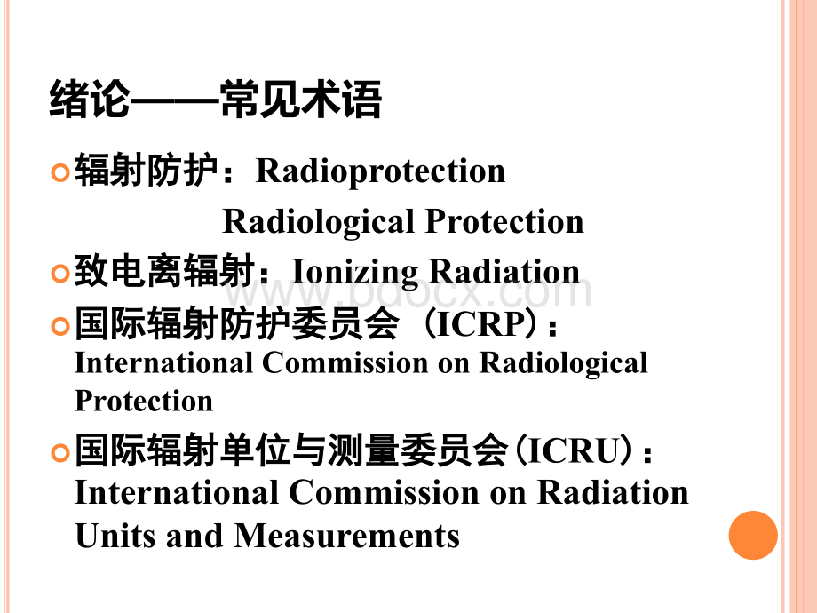 辐射防护与剂量学-1_精品文档.pptx_第2页