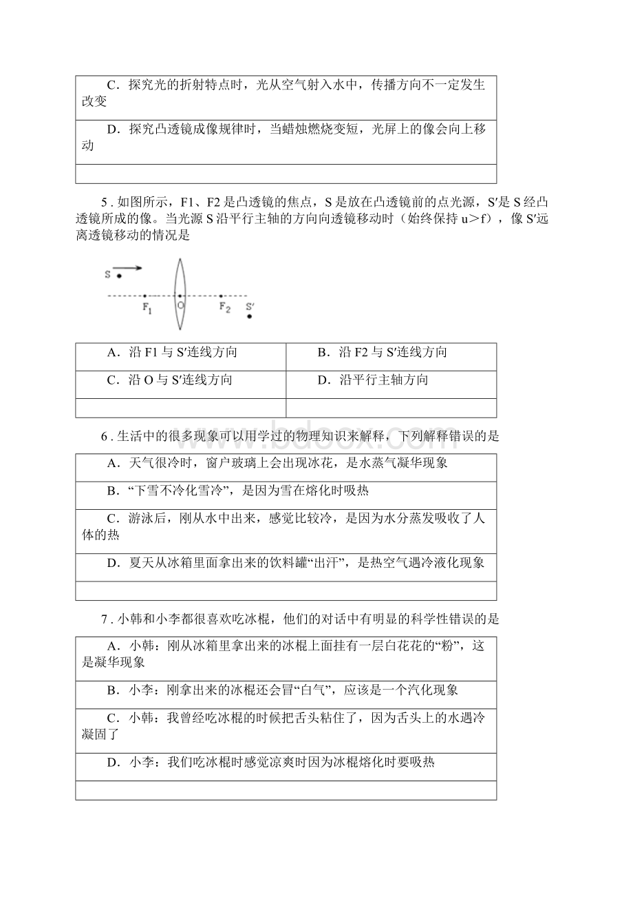 新人教版版八年级上学期期末模拟物理试题I卷Word文档格式.docx_第2页