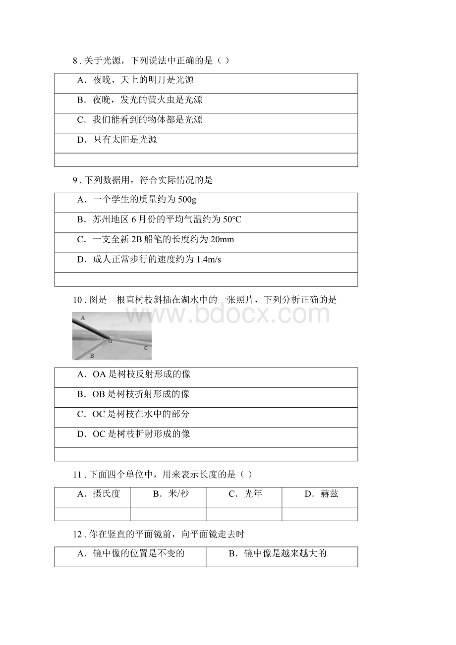 新人教版版八年级上学期期末模拟物理试题I卷.docx_第3页