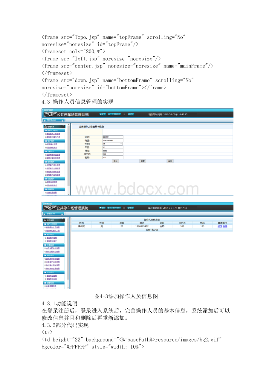 系统的实现Word下载.docx_第3页