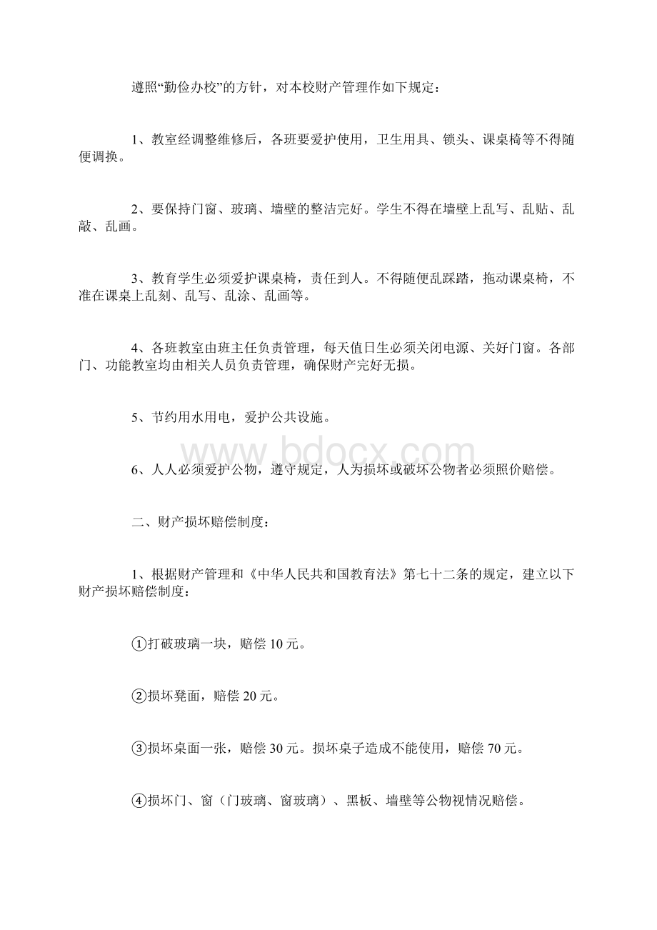 规章制度学校财产赔偿制度.docx_第3页