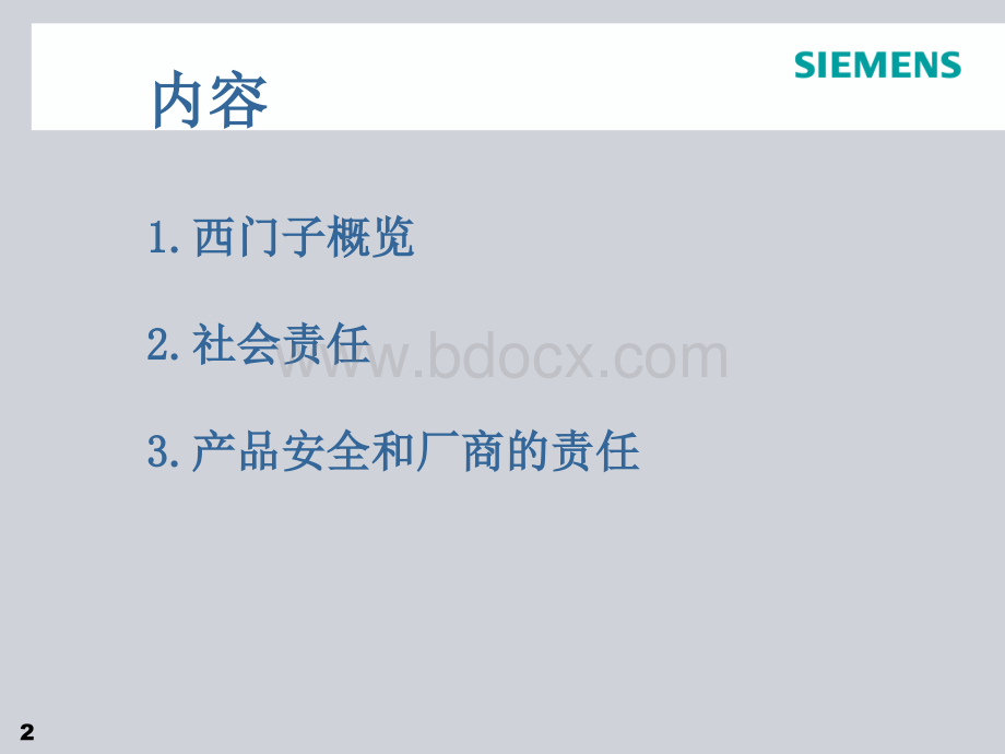 全球经济危机形势下企业社会责任、产品安全和厂商责任.ppt_第2页