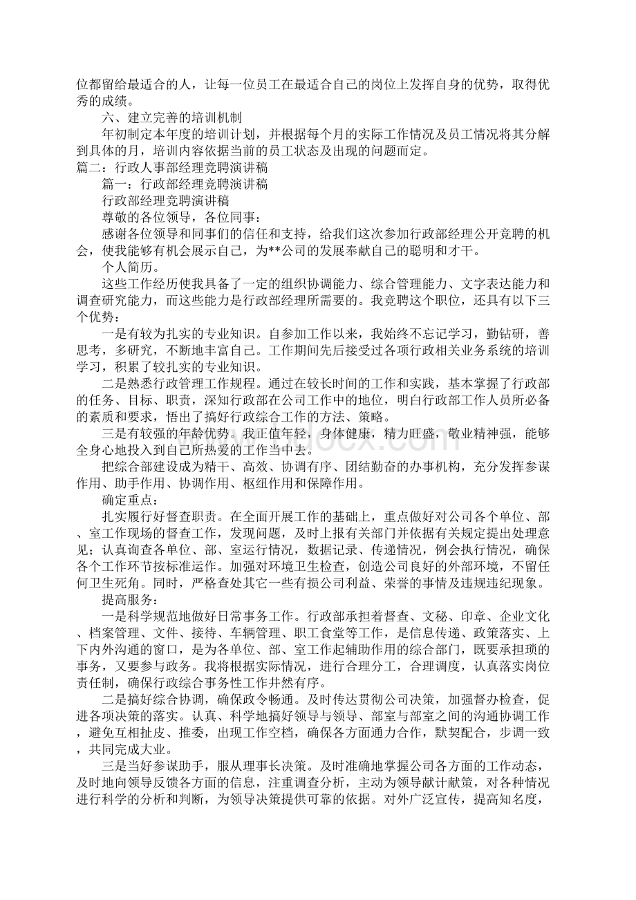 人事行政部发言稿doc.docx_第3页