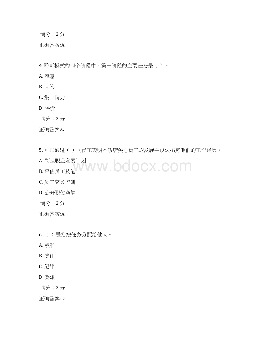 17秋学期《饭店业督导》在线作业2Word格式.docx_第2页