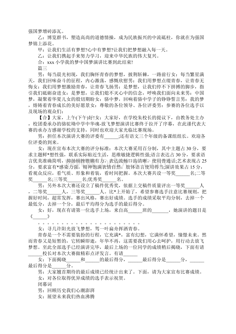 演讲比赛主持词范文新编版.docx_第3页