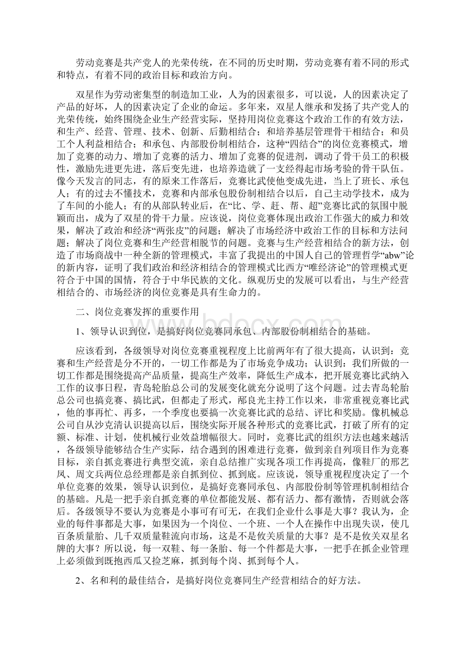 在岗位竞赛总结交流表彰大会上的讲话文档格式.docx_第3页