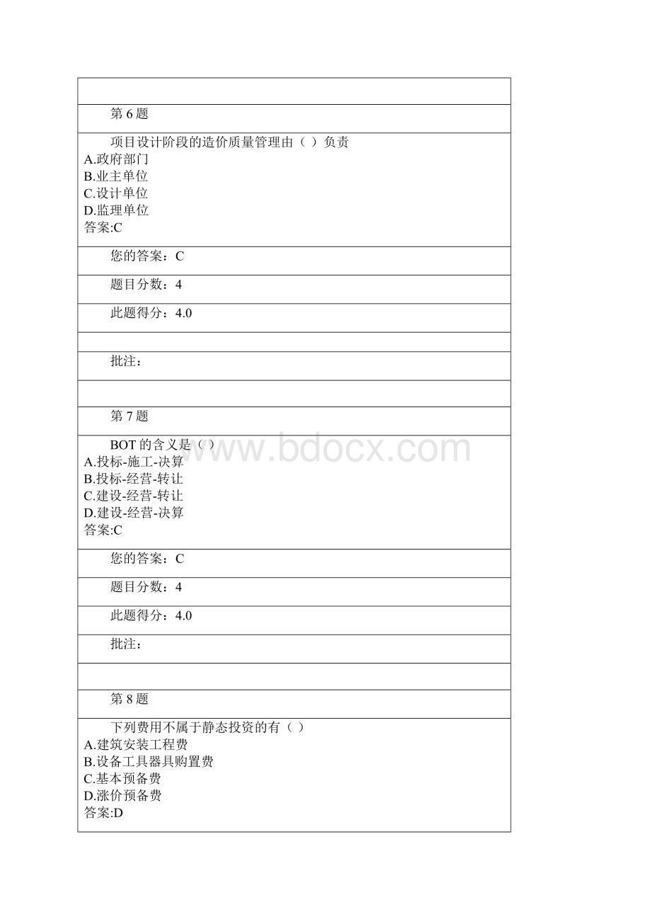 交通部甲级造价工程师优化设计控制造价自测.docx_第3页