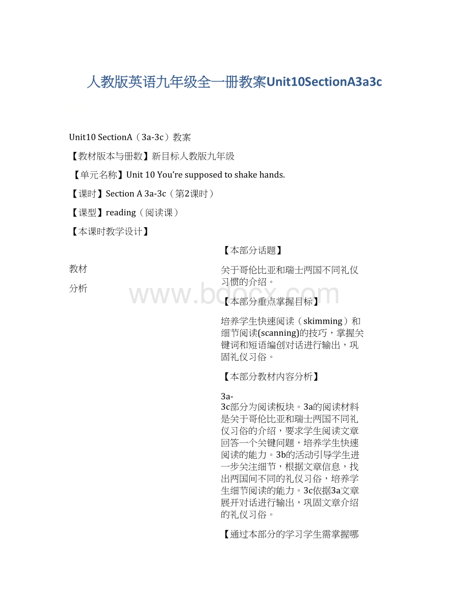 人教版英语九年级全一册教案Unit10SectionA3a3cWord格式.docx