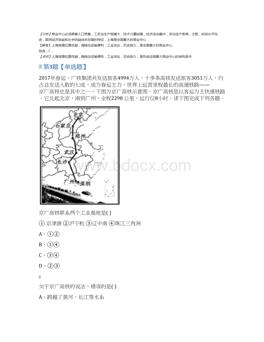 中图版初中地理七年级下册第五章 地方文化特色和旅游知识点练习.docx_第2页