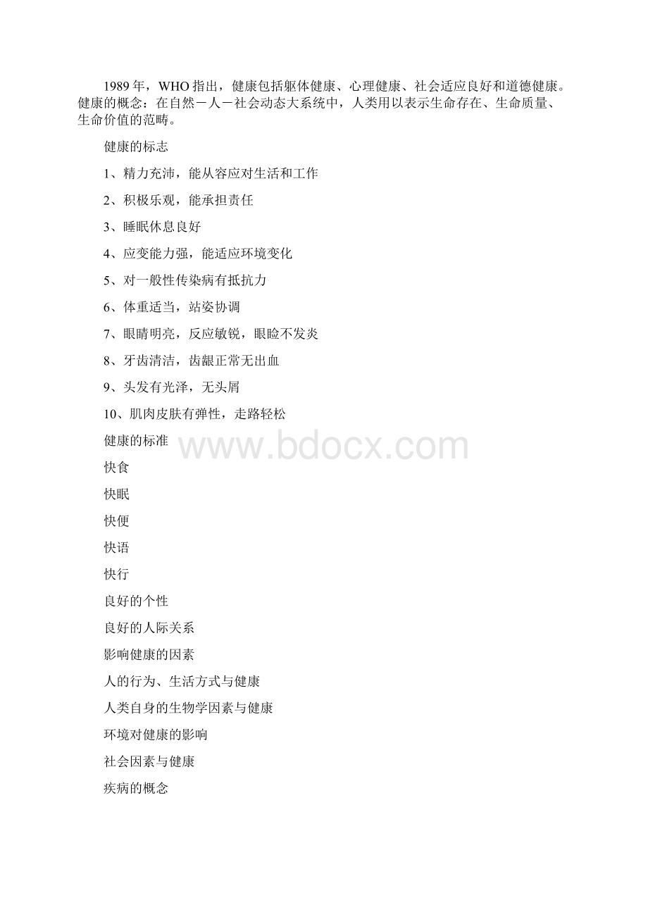 高中生健康教育教案汇编Word格式文档下载.docx_第2页