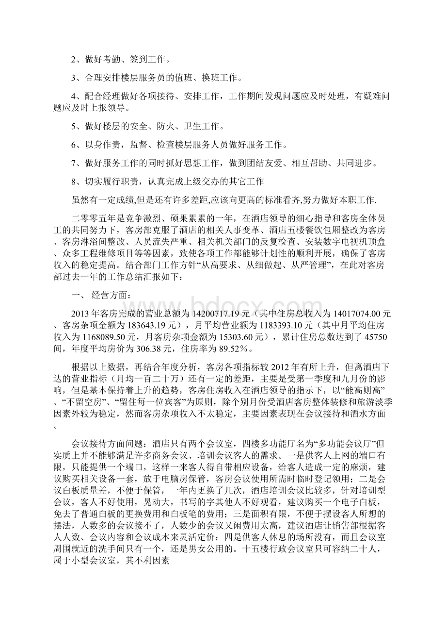 反思怎么写开头结尾Word文档Word文档下载推荐.docx_第3页