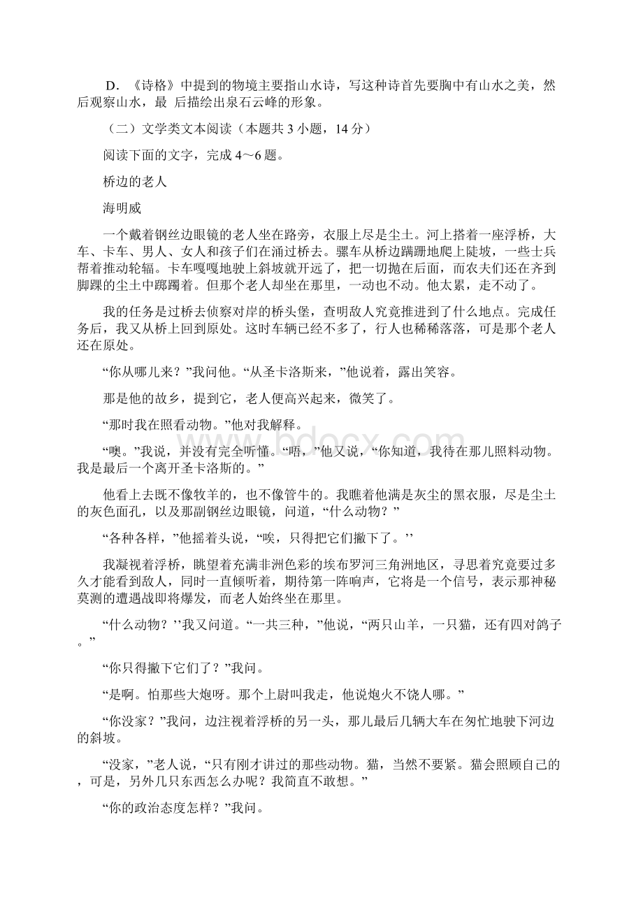 安徽省六安市舒城中学学年高一语文下学期期中试题.docx_第3页