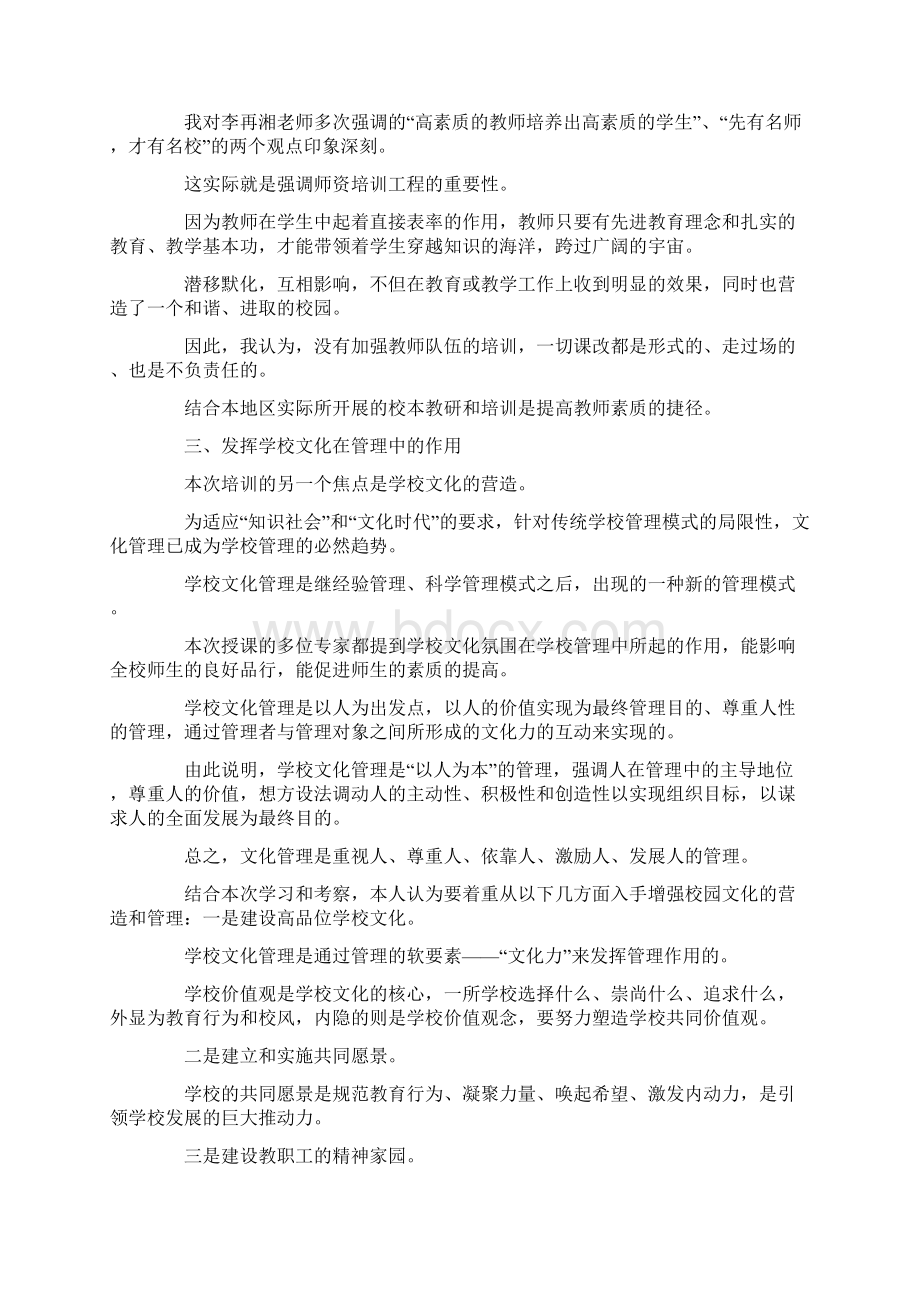 参考文档国培校长培训心得体会word范文模板 10页Word文件下载.docx_第2页