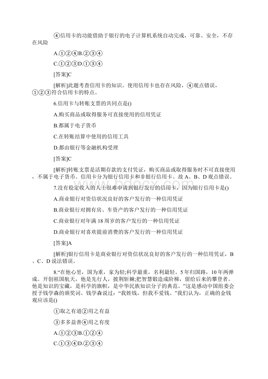 高一政治必修一练习试题及答案.docx_第3页