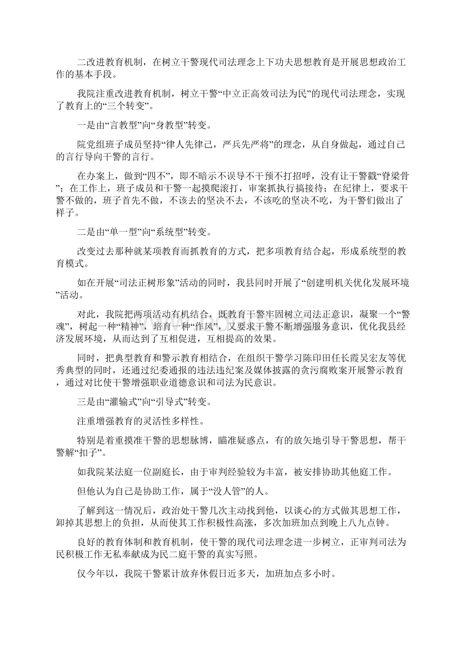 XX法院思想政治工作先进经验材料.docx_第2页