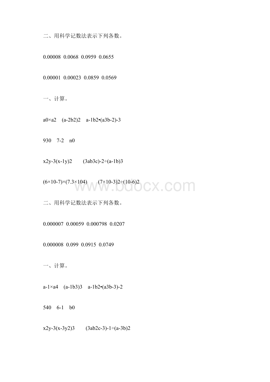 人教版初二数学上册整数指数幂练习题精选74.docx_第3页