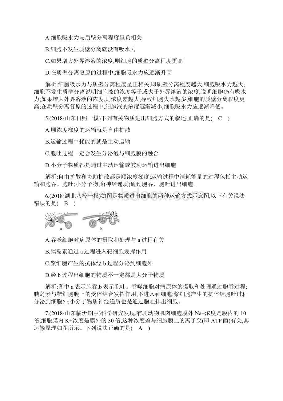 高届高中生物一轮复习资料课时强化训练第7讲 物质的跨膜运输.docx_第3页