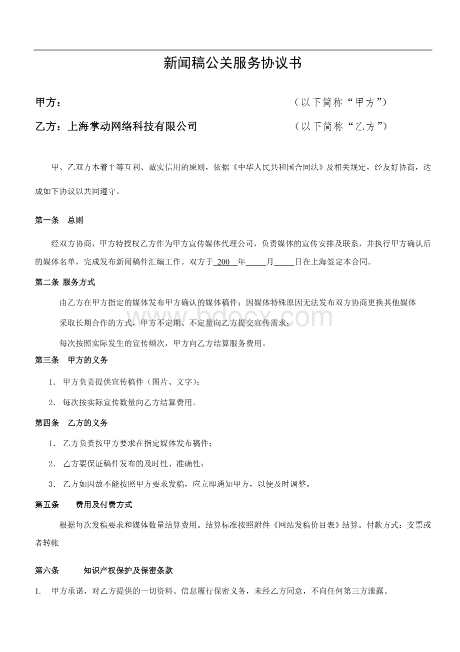 服务协议书_精品文档_精品文档文档格式.doc_第1页