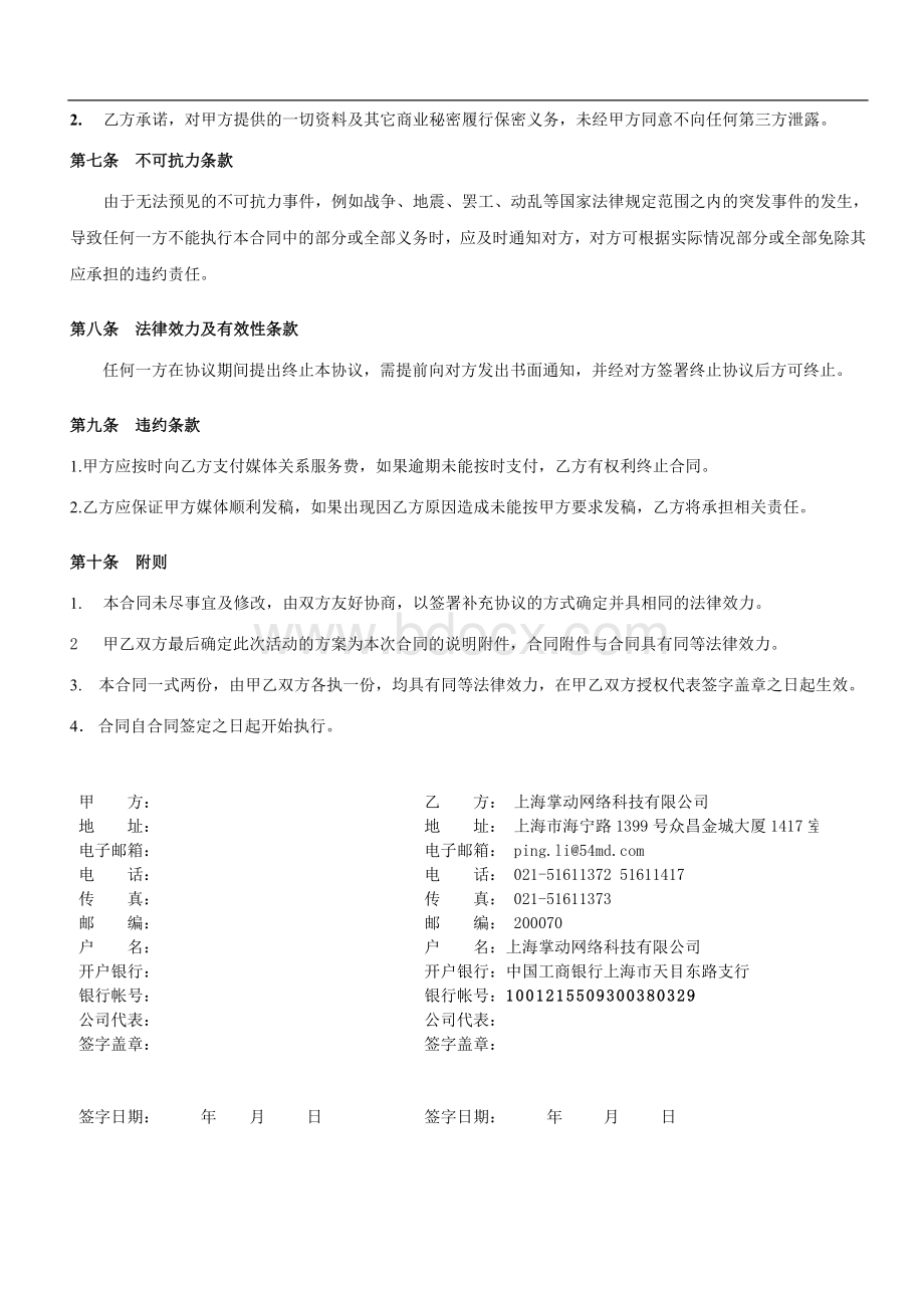 服务协议书_精品文档_精品文档文档格式.doc_第2页