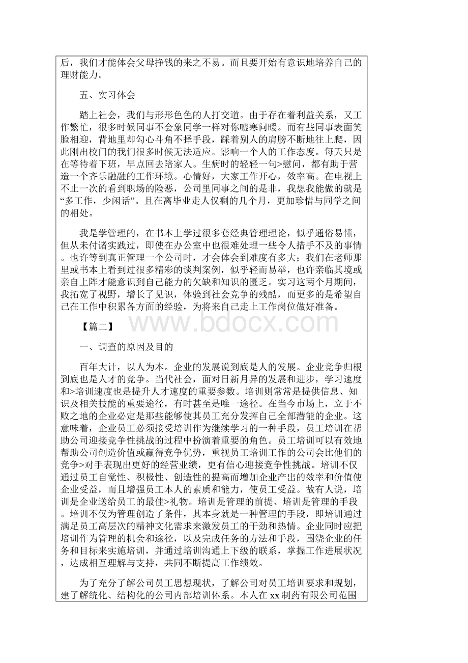 行政管理专科的实践报告10篇Word文档下载推荐.docx_第2页