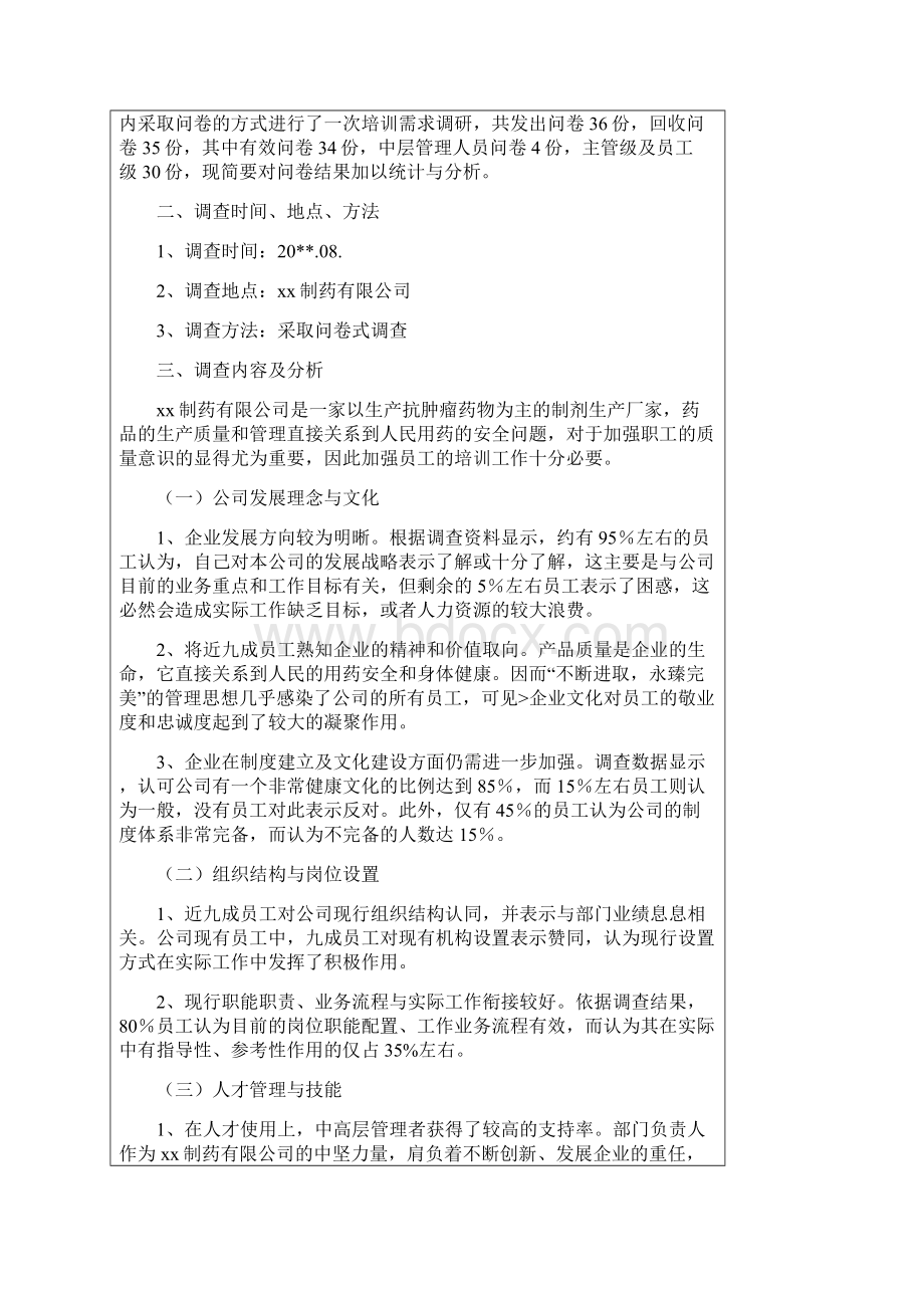 行政管理专科的实践报告10篇.docx_第3页