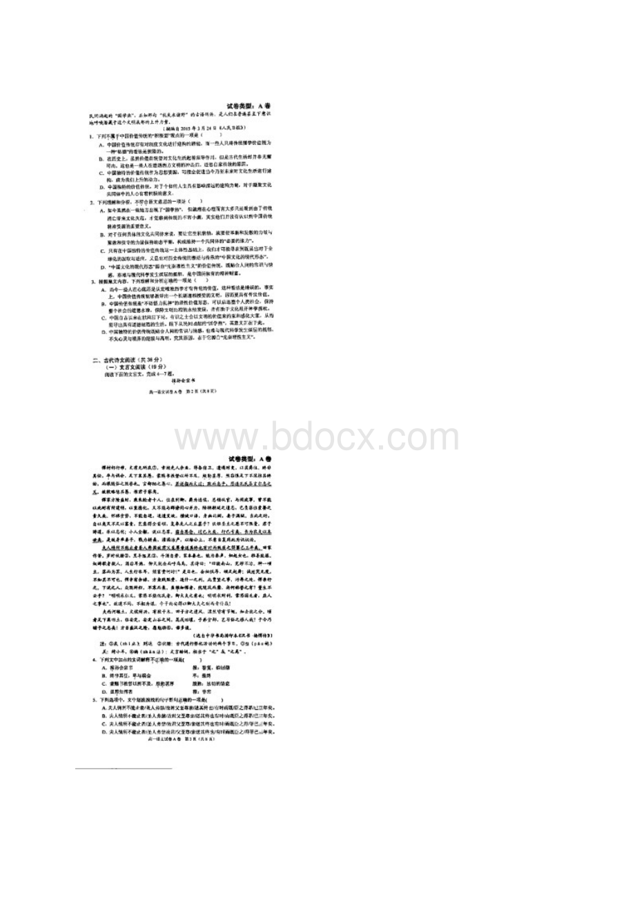 湖北省宜昌市学年高一下学期期末调研考试语文试题A卷 扫描版无答案.docx_第2页