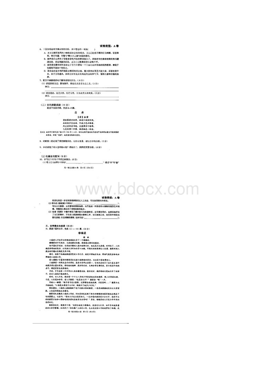 湖北省宜昌市学年高一下学期期末调研考试语文试题A卷 扫描版无答案.docx_第3页