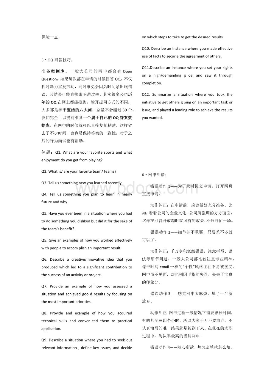 网申技巧.docx_第3页