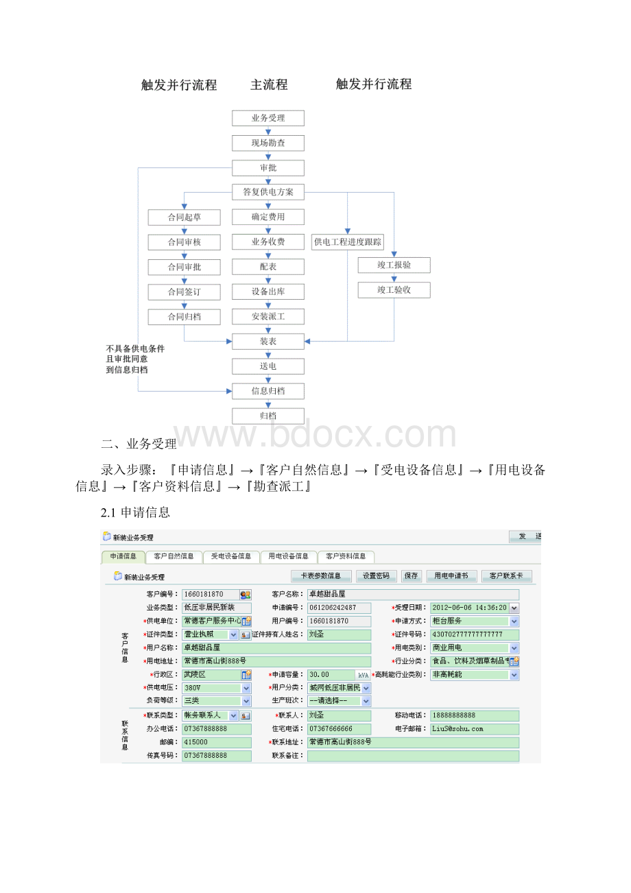 低压非居民新装增容业务系统操作手册.docx_第3页