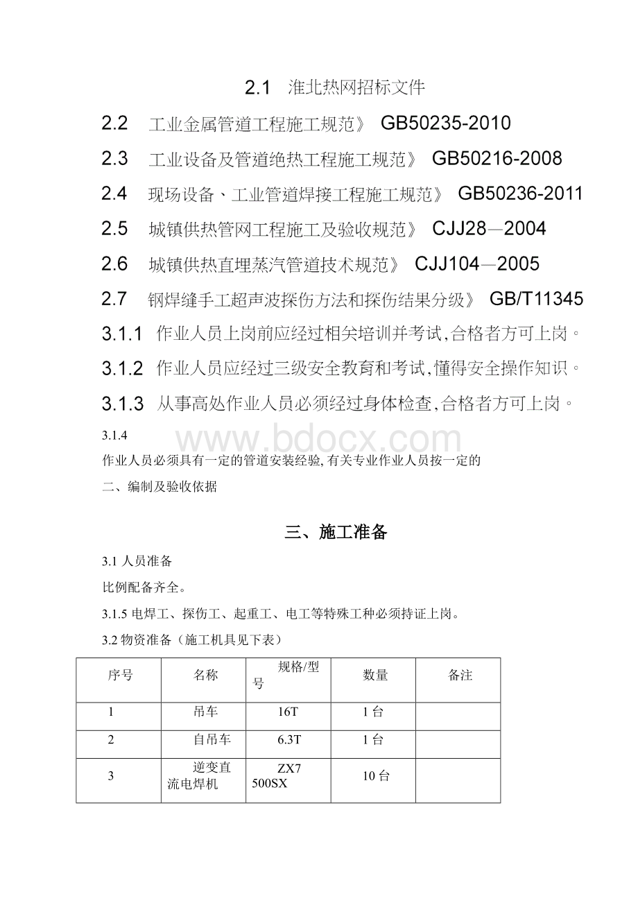 供热管网施工方案.docx_第2页