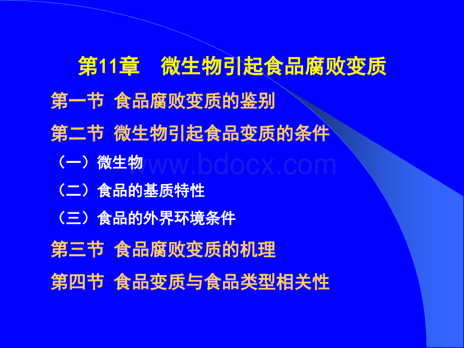 食品变质与类型相关性PPT文件格式下载.ppt